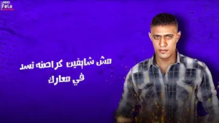 مهرجان  حرب شارع  غناء اوشا الصغير عمر حفظي   دندنها