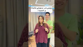 لما تفاجئ مراتك الحامل 