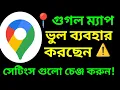 You re Using Google Maps Wrong Change These 5 Settings Immediately