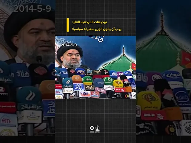 ⁣الوزير المهني هو الذي ينهض بالبلد… لا الوزير السياسي ! #خطب_المرجعية #الانتخابات #خطبة_الجمعة