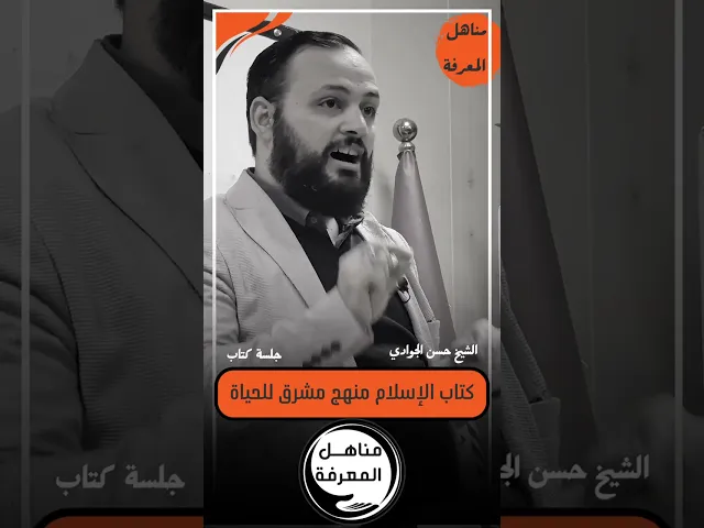 ⁣جلسة كتاب ||  #حسن_الجوادي #سراج_السالكين