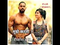 Download Lagu Mujhe Kargi Deewana Re Akash Bhamla Muskan Passi Haryanvi WhatsApp status #Shortvideo #Short