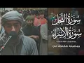Lagu Qari Abdullah Abualnaja | Surah An-Nahl + Surah Al-Isra (سورة النحل + سورة الإسراء)