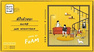 Download ดีใจด้วยนะ - FOAM ( ORIGINAL by INK WARUNTORN ) MP3