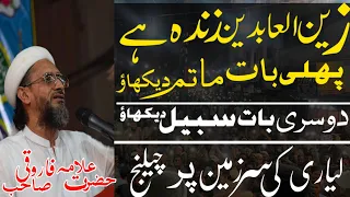 hazrat allama aurangzeb farooqi shab speech in lyari suhaday islam conference