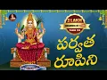 Download Lagu PARVATA ROOPINI|MATA PARVATI|SRI LALITHA| DEVOTIONAL| SRIVANI GORANTLA|DEVI STUTI|