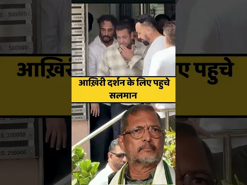 Salman Khan Reaches Nana Patekar’s Last Rites, Gets Emotional | Nana Patekar Funeral
