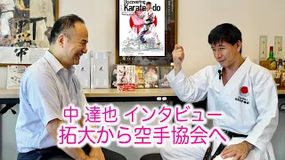 Interview with Naka Tatsuya / Hierarchy in University Karate Club · Mindset of a Karate Instructor