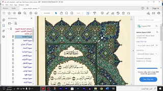 مصحف الملك فهد    مصحف الزمن الجميل وكل الازمان جميلة ومن اثار صفة جمال الله جل جلاله   شاكر العصيمي دندنها