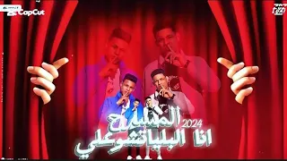 مهرجان انا جوكر ضحكتي على وشي رسمين لوحه وجواه صورتي    مغني عصام ابوعرفة مغني حمادةابوعرفة         دندنها