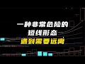 Download Lagu 一种非常危险的短线形态遇到需要远离