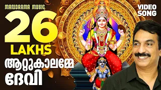 attukalilamme video song unni menon 