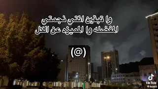 وا تبقين انتي نجمتي المفضله وا المميزه عن الكل دندنها