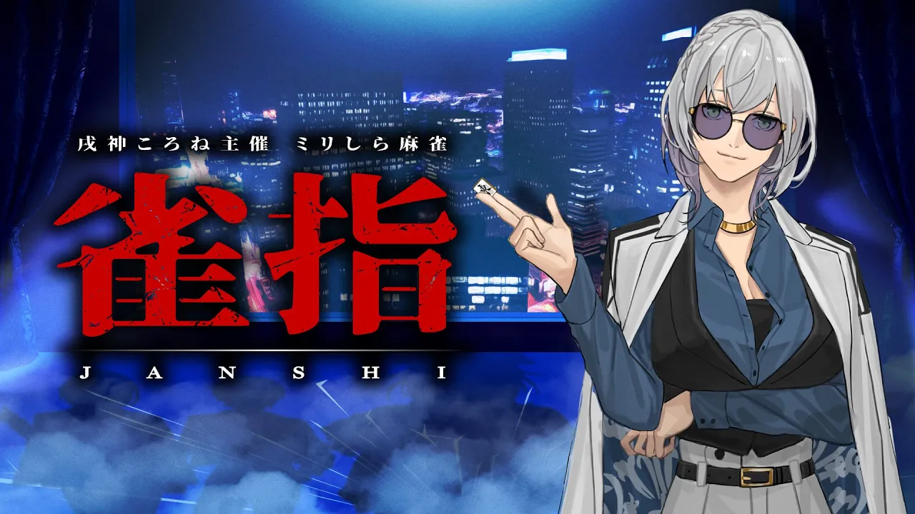 【#雀指】ミリしら麻雀大会(スタイリッシュ断腸視点)【白銀ノエル/ホロライブ】