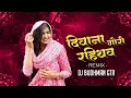 Download Lagu Deewana Rahithav Gori Dj Song || Tapori Mix || Dj Budhman Gtr || Cg Trending Song || 2025 Remix 