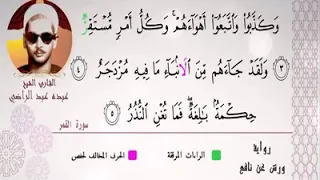 من اجمل ما قرأ الشيخ عبده عبدالراضي من سورة القمر الشيخ المتقن و السميعة العلماء ملك القراءات 