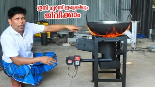 ഇനി ഗ്യാസ് ഇല്ലെങ്കിലും ജീവിക്കാം ഇത് മതി | Rocket Stove 2nd Generation