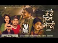 Lagu Rudai Hin Bhandi • Khem Century \u0026 Sunita Budha • Anish Dawadi • Binod \u0026 Rina रुदै हिन भन्दी Sad Song