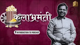 KALABHRAMANTI INTRO PODCAST SANDEEP TUKARAM INAMKE