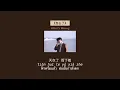 THAISUB-PINYIN | แปลเพลง《怎么了》What's Wrong—Eric周兴哲