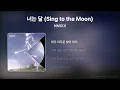 엔믹스 (NMIXX) - 너는 달 Sing to the Moon (LILY & HAEWON) [Lyrics/가사]
