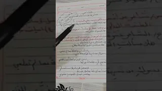 اللغة العربية الدرس الرابع الصف الاول مهني اكمال حياة الشاعر عنترة بن شداد العبسي 