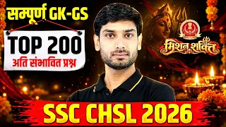 SSC CHSL 2026 | Complete GK GS Top 200 Expected Questions | By Ashutosh Sir