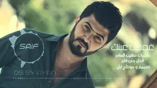 سيف نبيل وجي فاير غمض عينك مع الكلمات 2012 