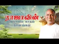Download Lagu ராஜாவின் கிராமிய காதல் கானங்கள் | Isaignani Ilaiyaraaja | Village Love Songs | Evergreen Tamil Hits