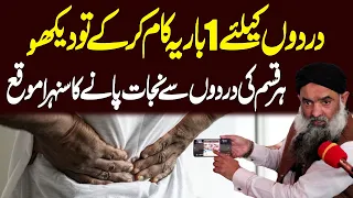 Kamar Dard Ka Elaj Backpain Treatment By Dr Sharafat Ali 
