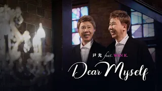 Download 尹光 feat. Wan K. | 《Dear Myself》 | Official Music Video MP3