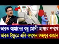 Lagu নরেন্দ্র মোদীর বাংলাদেশ সফরে বাধা এনসিপি! ভারত আমাদের বন্ধু একি বললেন ফজলুর রহমান | BNP | Modi