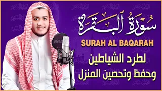 سورة البقرة كاملة رقية للبيت وعلاج للسحر تلاوة تريح القلب والعقل Surah Al Baqara 