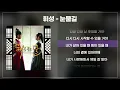 Download Lagu 휘성 - 눈물길 [해품달OST/가사/lyrics]