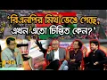 Download Lagu ‘ভোটের মাধ্যমে বিএনপির ‘হ‍্যাডম’ ভাঙেন! সেখানে বাঁধা কেন?’ | Ekhon Prokash | Ekhon TV