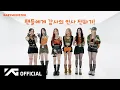 Download Lagu BABYMONSTER - A THANK YOU MESSAGE