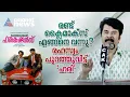 ഹരികൃഷ്ണൻസിന് രണ്ട് ക്ലൈമാക്സ്! ഒടുവിൽ ആ രഹസ്യം പുറത്തുവിട്ട് മമ്മൂട്ടി..
