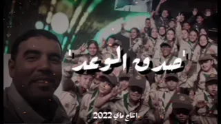 Beloufa Abdelkader صدق الوعد  Beloufa Abdelkader صدق الوعد