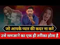 Download Lagu आपको रूलाने वाले को अब आपके प्यार की कदर होगी | how do you make people realise your value