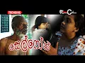 Download Lagu Cell Phone | සෙල්ෆෝන් ❤️  Action Cut