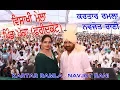 Download Lagu ਕਰਤਾਰ ਰਮਲਾ ਨਵਜੋਤ ਰਾਣੀ Kartar Ramla Live ਵਿਸਾਖੀ ਮੇਲਾ ਪਿੰਡ ਪੱਕਾ Pind Packa (Faridkot) 2019