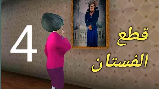 المدرسه الشريره مرحلة الفستان Scary Teacher 3d Outfit Woes 