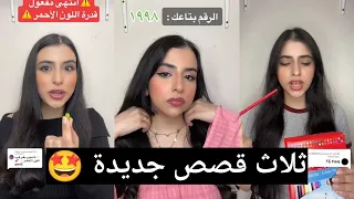 تلاته قصص كاملة اسراء نبيل اكتشف بنفسك القصص اي اسراء نبيل 