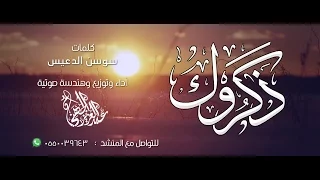 ذكــروك عبدالعزيز الجهني 