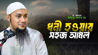 হায়াতে রিজিক্বে বারাকাহ পাওয়ার আমল আবু ত্বহা মুহাম্মদ আদনান || abu toha muhammad adnan