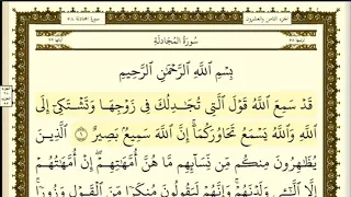 تكرار الوجه الأول من سورة المجادلة كل آية ٣مرات للشيخ فارس 