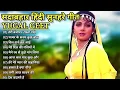 Download Lagu 80’s के सुपरहिट गाने I अमर प्रेम के गाने I Old is Gold I Great Bollywood Hindi Songs I लता मंगेशकर