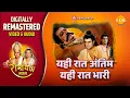 Download Lagu Yehi Raat Antim Yehi Raat Bhaari | Ramayan Bhajan | Remastered Audio Video | Ravindra Jain | Tilak