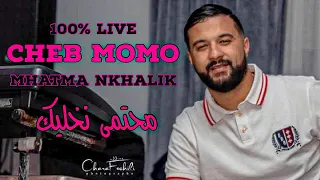 Cheb Momo 2022 Mhatma Nkhalik محتما نخليك Exclusive Video Avec Pachichi  Cheb Momo 2022 Mhatma Nkhalik محتما نخليك Exclusive Video Avec Pachichi