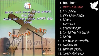 Addisu Worku Vol 1 Full Album 